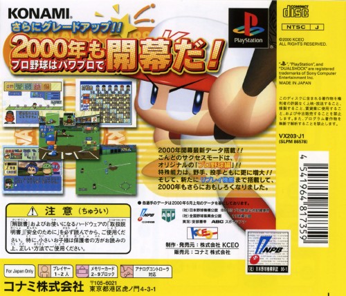 Contraportada de Jikkyou Pawafuru Puroyakyu 2000 Kaimakuban · JP