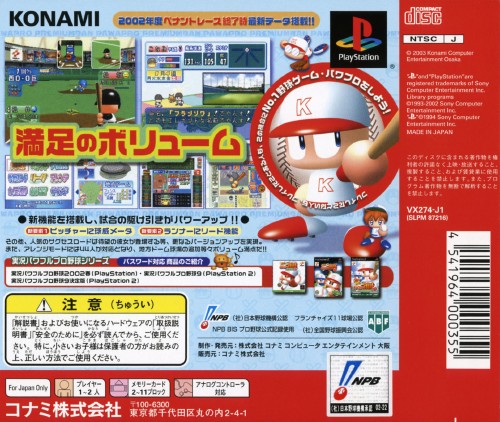 Contraportada de Jikkyou Pawafuru Puroyakyu 2003 Premiumban · JP