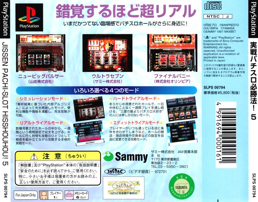 Contraportada de Jissen Pachi-Slot Hisshousou! Hisshouhou! 5 · JP