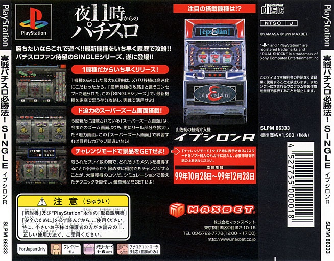 Contraportada de Jissen Pachi-Slot Hisshousou! Single - Epsilon R · JP