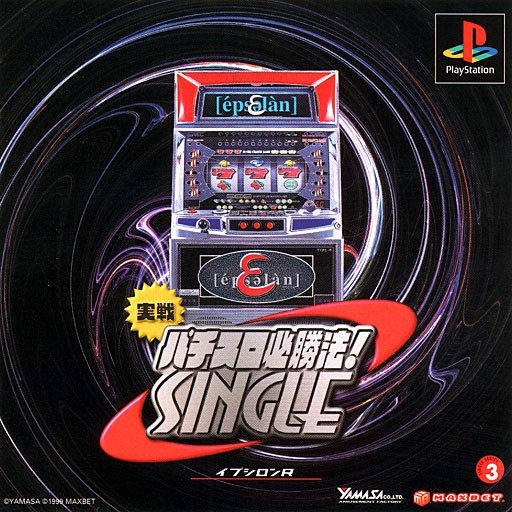 Portada de Jissen Pachi-Slot Hisshousou! Single - Epsilon R · JP