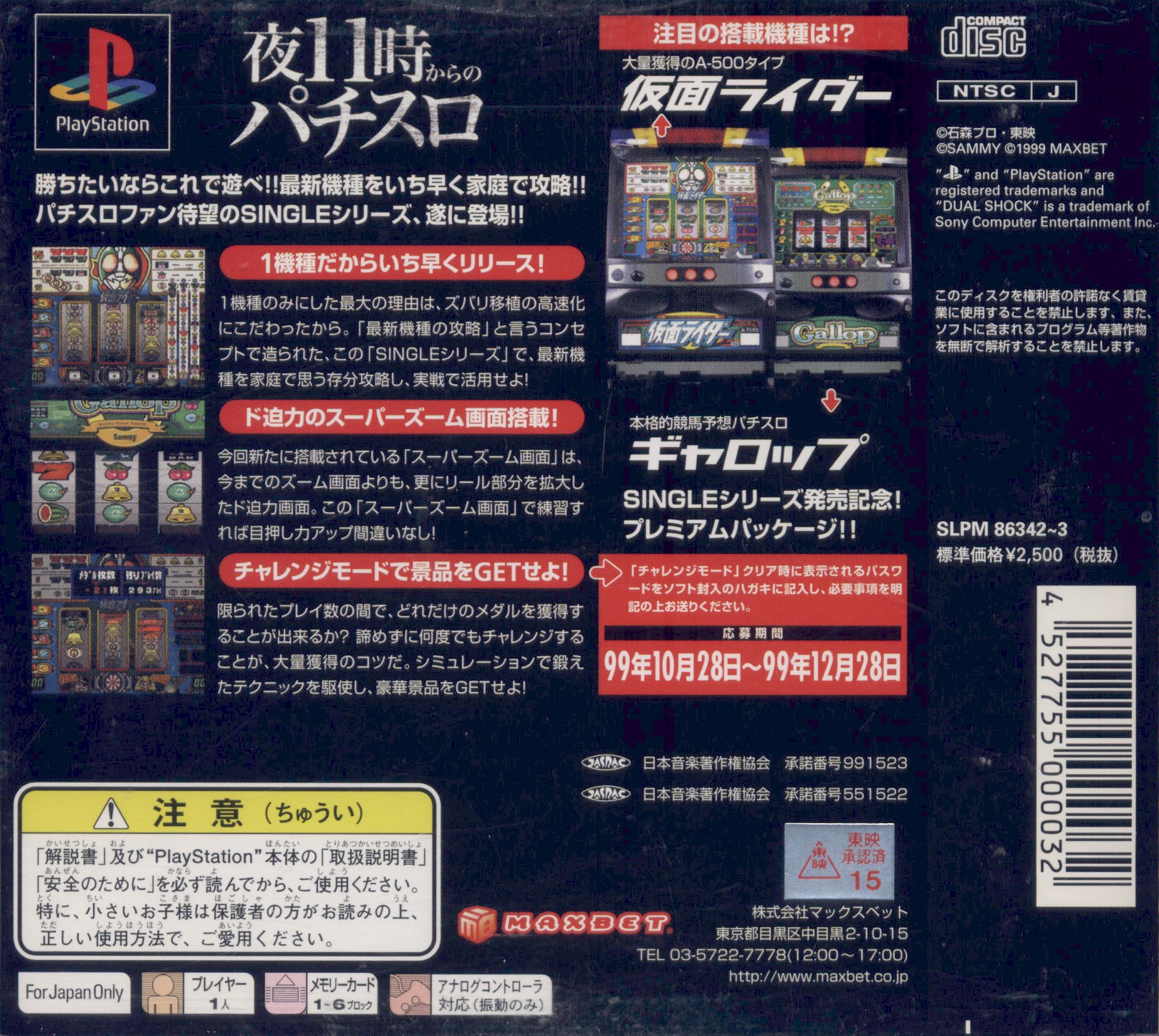 Contraportada de Jissen Pachi-Slot Hisshousou! Single - Kamen Rider & Gallop · JP