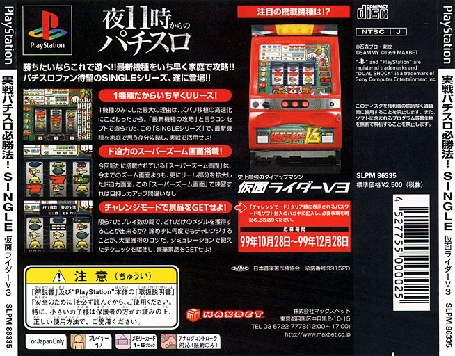 Contraportada de Jissen Pachi-Slot Hisshousou! Single - Kamen Rider V3 · JP