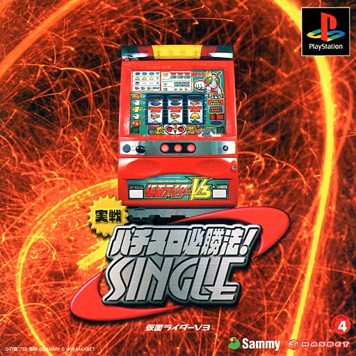 Jissen Pachi-Slot Hisshousou! Single - Kamen Rider V3