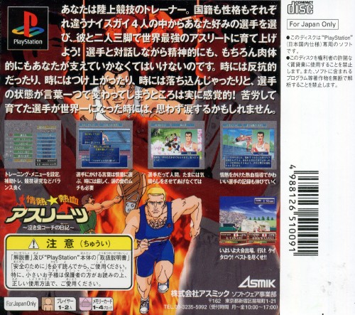 Contraportada de Jounetsu Nekketsu Athletes: Nakimushi coach no nikki · JP