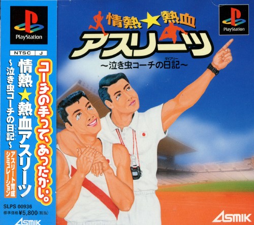 Portada de Jounetsu Nekketsu Athletes: Nakimushi coach no nikki · JP