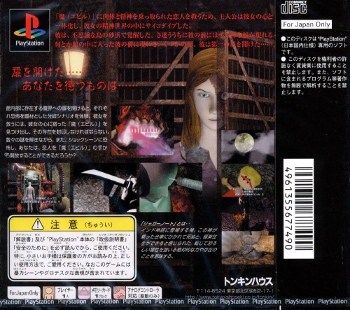 Contraportada de Juggernaut: Senritsu No Tobira · JP