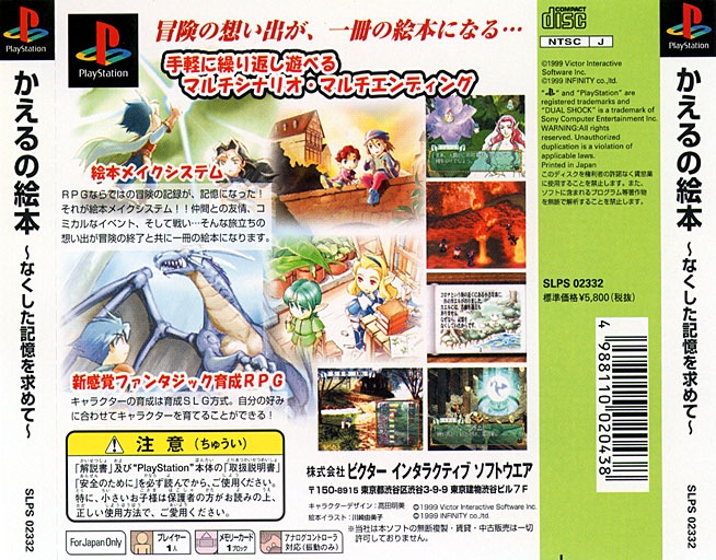 Contraportada de Kaeru No Ehon - Adventure For The Lost Memories · JP