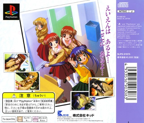 Contraportada de Kagayaku Kisetsu E · JP