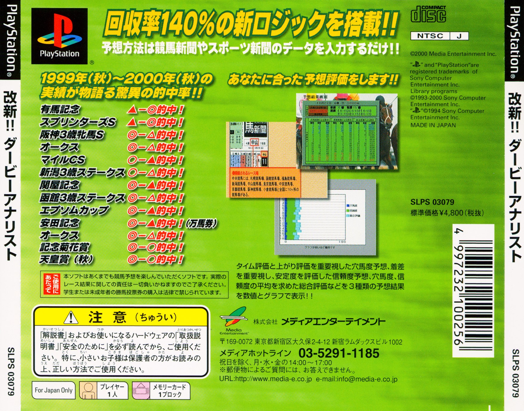 Contraportada de Kaishin!! Derby Analyst · JP