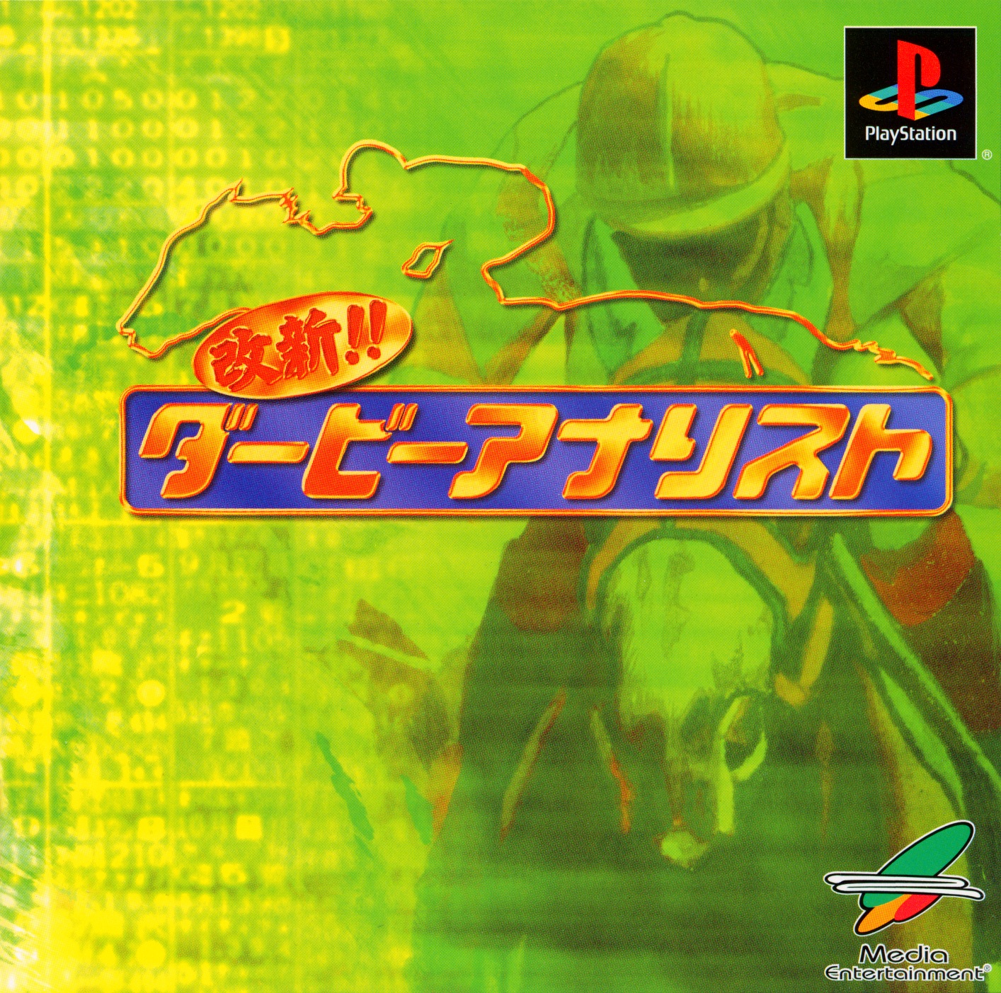 Portada de Kaishin!! Derby Analyst · JP