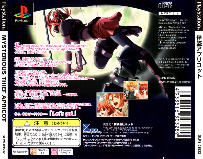 Contraportada de Kaitou Apricot · JP