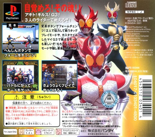 Contraportada de Kamen Rider Agito · JP