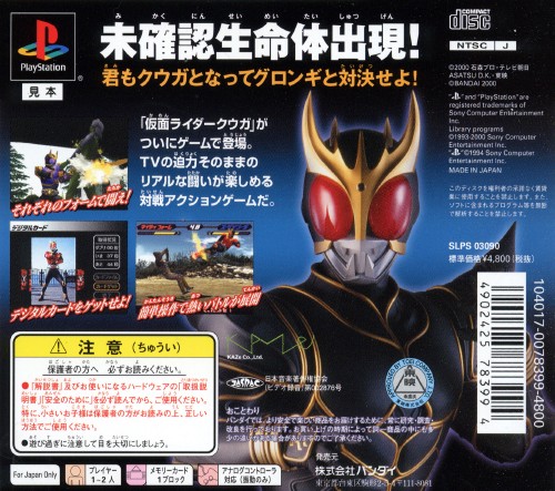Contraportada de Kamen Rider Kuuga · JP