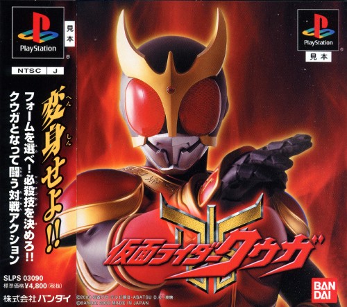 Portada de Kamen Rider Kuuga · JP