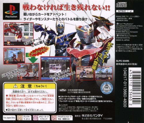 Contraportada de Kamen Rider Ryuki · JP