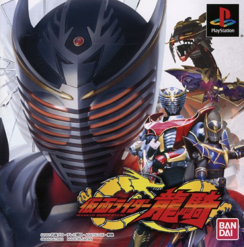 Portada de Kamen Rider Ryuki · JP