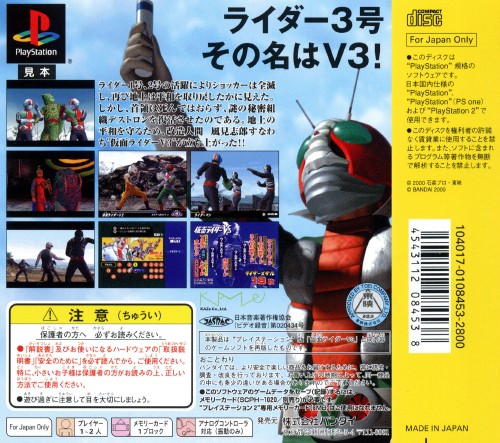 Contraportada de Kamen Rider V3 (Bandai The Best) · JP