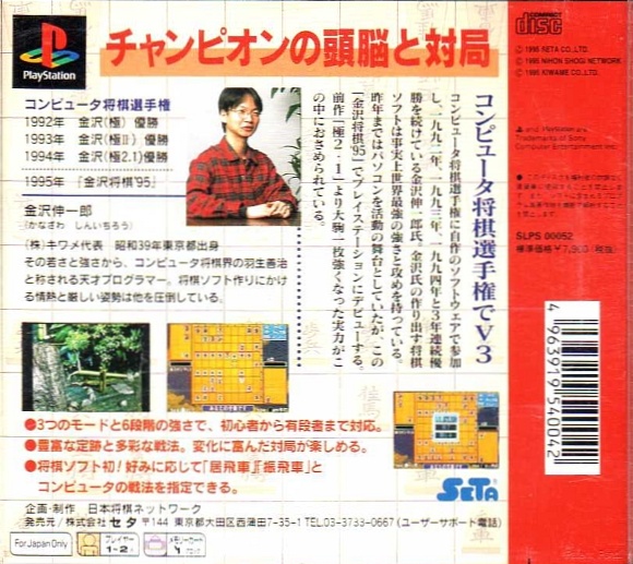 Contraportada de Kanazawa Shougi '95 · JP