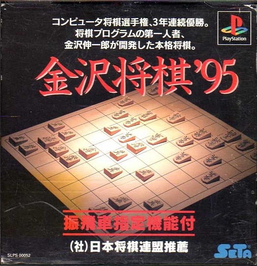 Portada de Kanazawa Shougi '95 · JP
