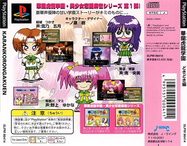 Contraportada de Karan Koron Gakuen - Doki Doki Hen · JP