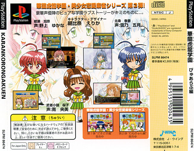 Contraportada de Karan Koron Gakuen - Pure Love Hen · JP