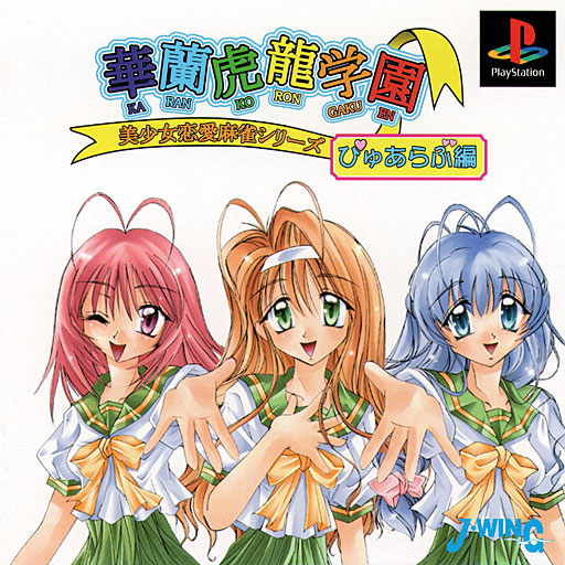 Portada de Karan Koron Gakuen - Pure Love Hen · JP