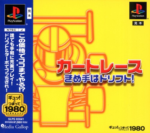Portada de Kart Race Kimete wa Drift! · NTSC-J Japón