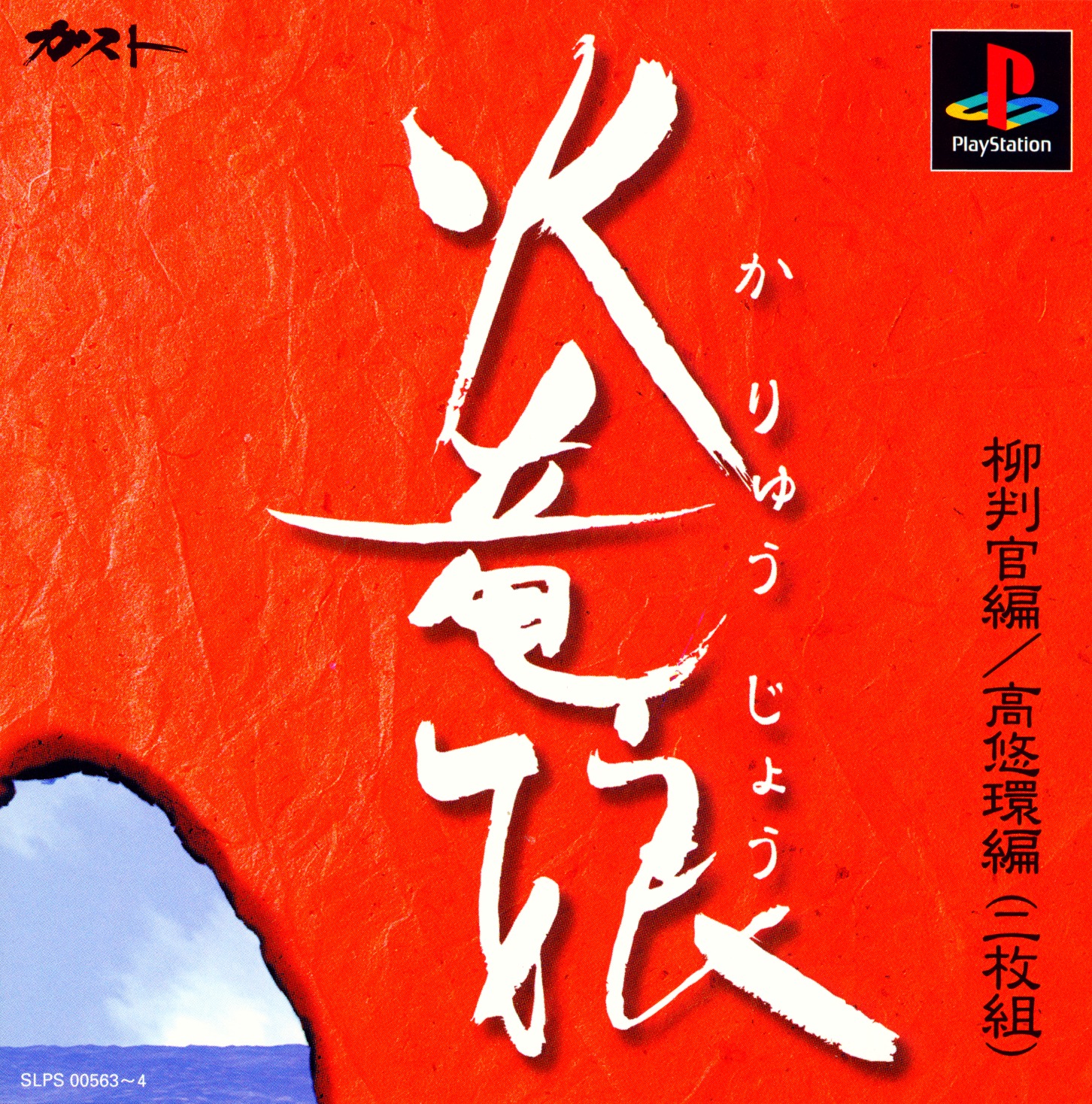 Karyujyou