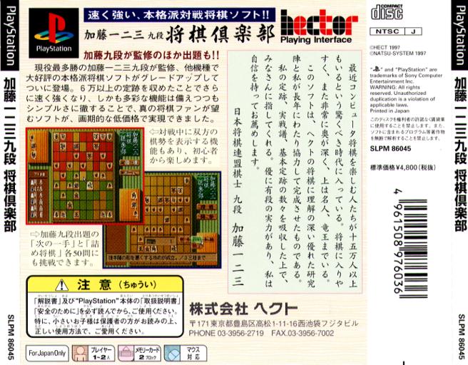 Contraportada de Kato Hifumi Kudan - Shogi Club · JP