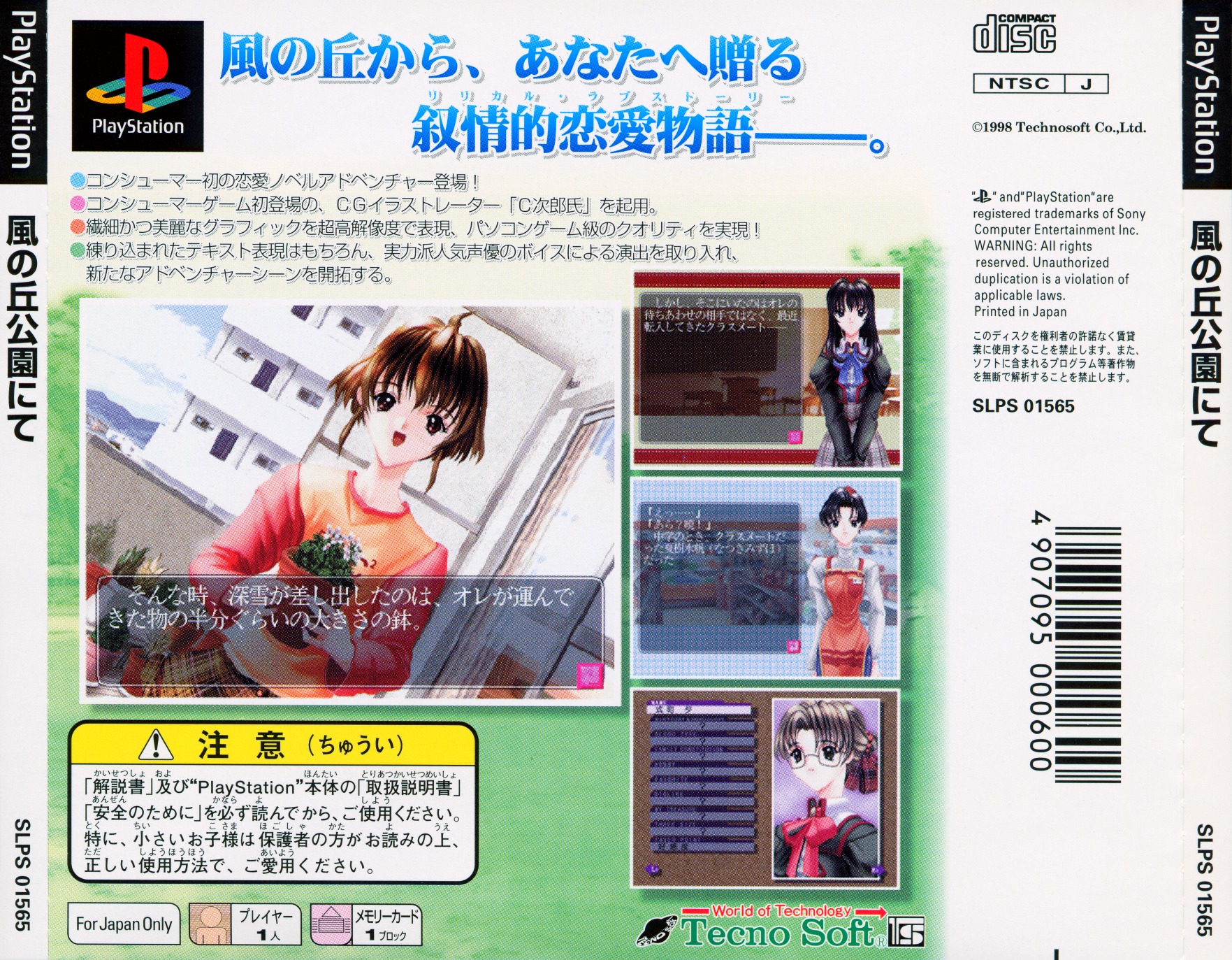 Contraportada de Kaze no Oka Kouen Nite · JP
