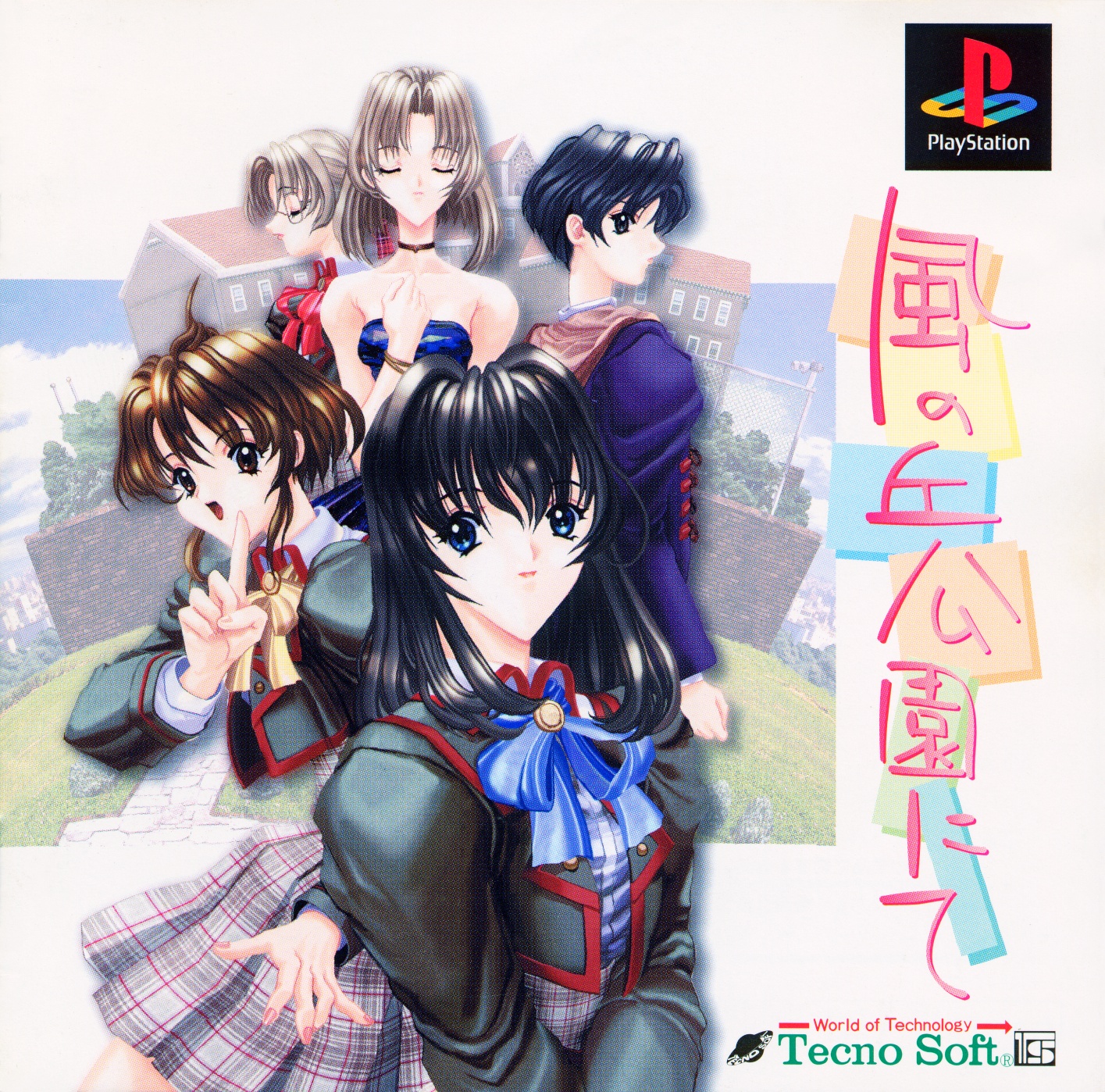 Portada de Kaze no Oka Kouen Nite · JP