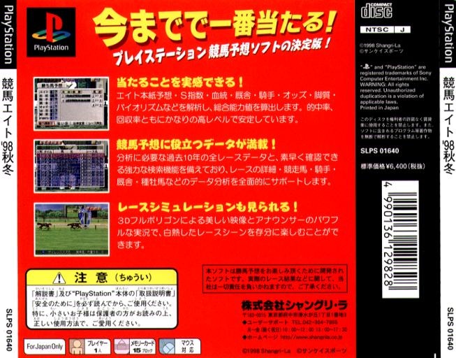Contraportada de Keiba Eito '98 Akyfuyu · JP