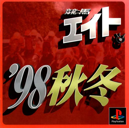Portada de Keiba Eito '98 Akyfuyu · JP