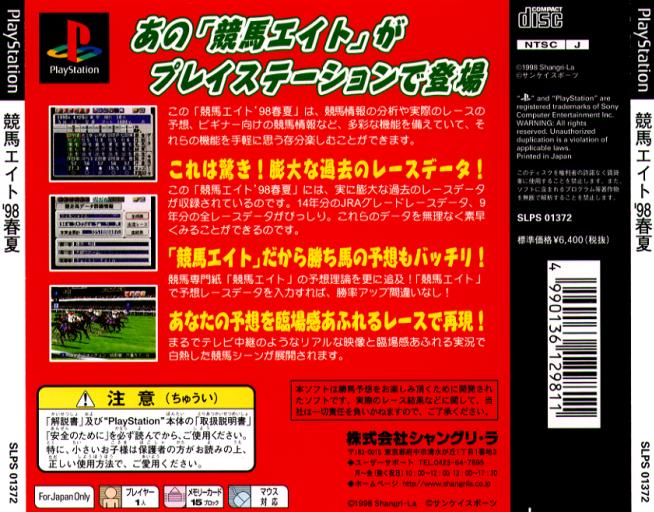 Contraportada de Keiba Eito '98 Haru Natsu · JP