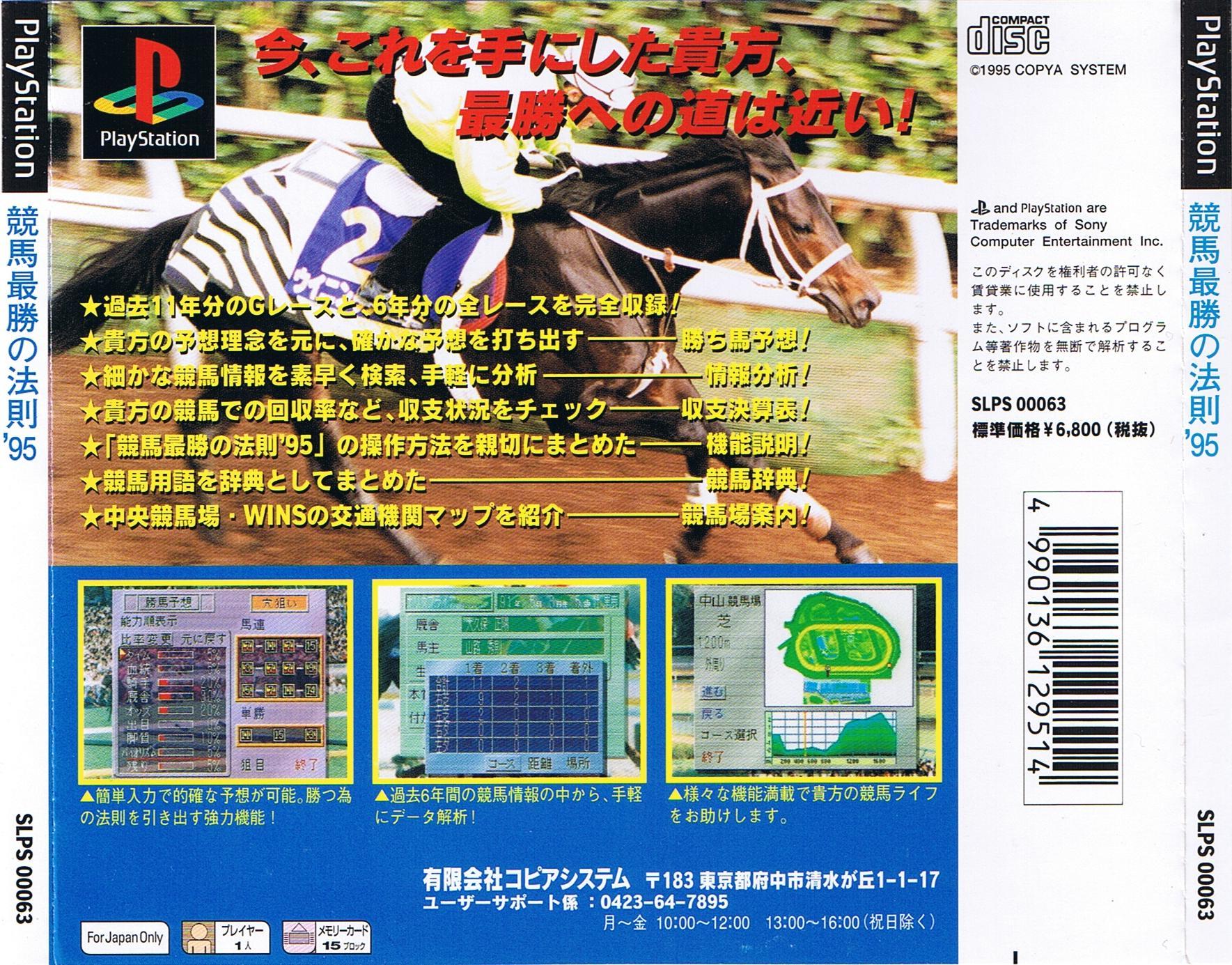 Contraportada de Keiba Saisho no Housoku '95 · JP