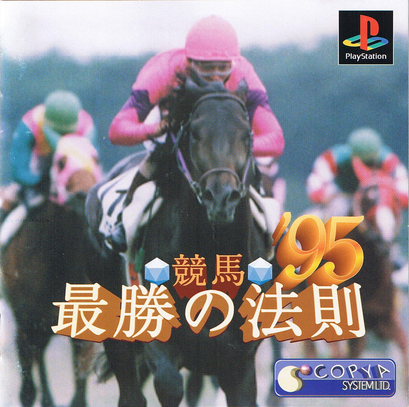 Portada de Keiba Saisho no Housoku '95 · JP