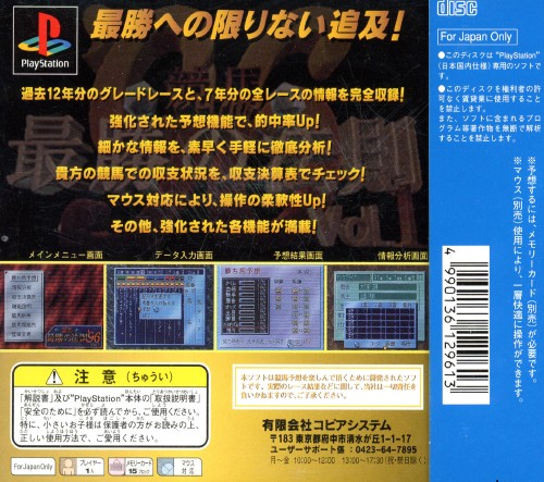 Contraportada de Keiba Saisho no Housoku '96 vol.1 · JP