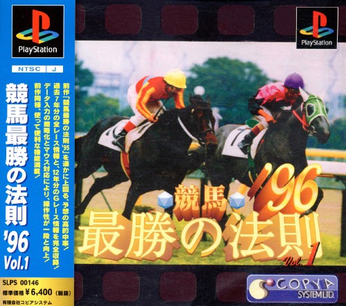 Portada de Keiba Saisho no Housoku '96 vol.1 · JP