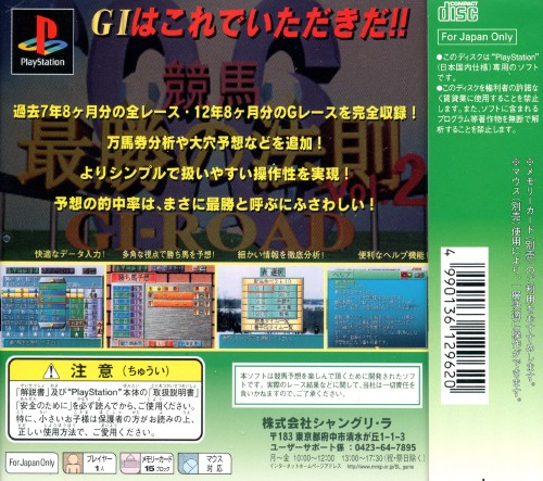 Contraportada de Keiba Saisho no Housoku '96 vol.2 - G-I Road · JP