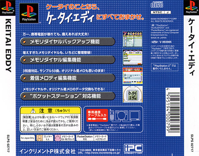 Contraportada de Keitai Eddy · JP