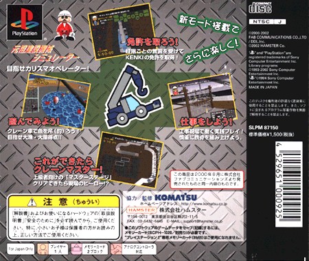 Contraportada de Kenki Ippatsu! Crane Master Ni Narou! [Major Wave Series] · JP
