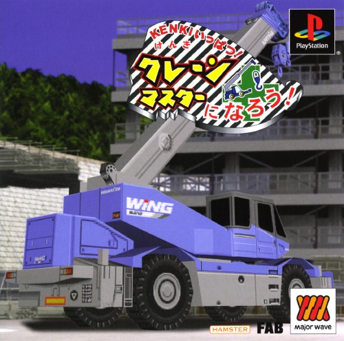 Kenki Ippatsu! Crane Master Ni Narou! [Major Wave Series]