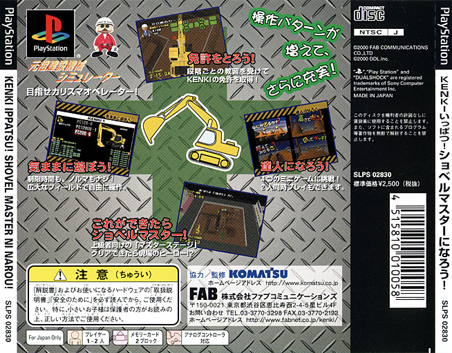 Contraportada de Kenki Ippatsu! Shovel Master Ni Narou · JP