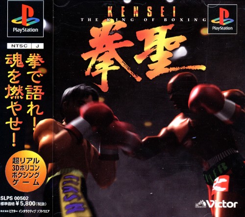 Portada de Kensei: The King of Boxing · JP