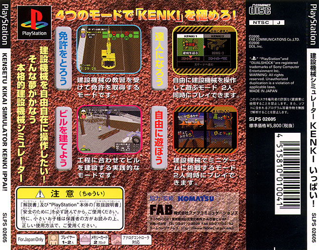 Contraportada de Kensetsu Kikai Simulator: Kenki Ippai · JP