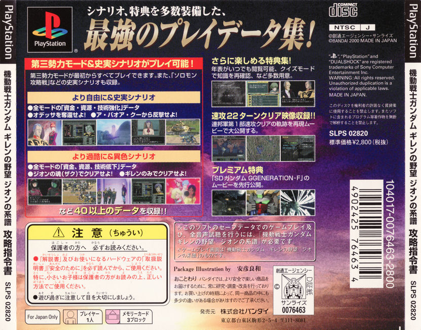 Contraportada de Kidou Senshi Gundam-Giren no Yabou-Zeon no Keifu-Kouryaku Shireisho · JP