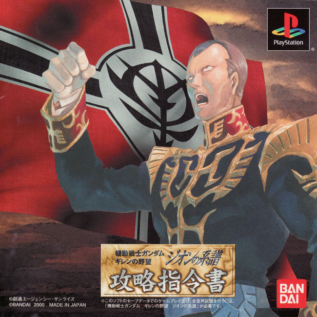 Portada de Kidou Senshi Gundam-Giren no Yabou-Zeon no Keifu-Kouryaku Shireisho · JP