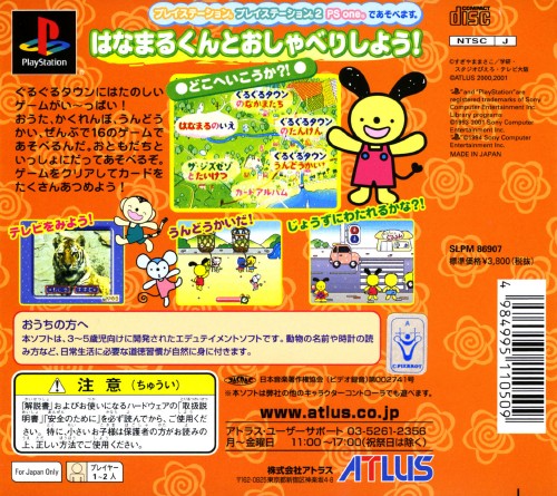 Contraportada de Kids Station - Asobou! Hanasou! Gurugurutaun Hanamarukun [Reprint] · JP