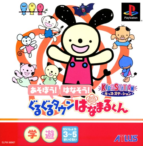 Portada de Kids Station - Asobou! Hanasou! Gurugurutaun Hanamarukun [Reprint] · NTSC-J Japón
